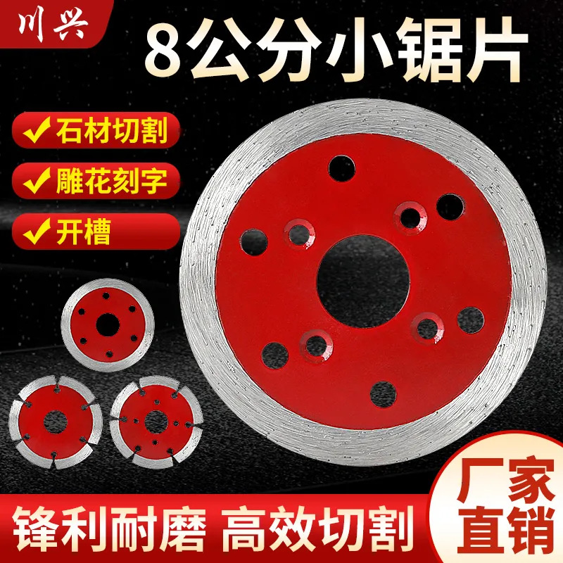 金刚石锯片80花岗岩切割片鹅卵石雕刻字工具8公分石材干切小刀片