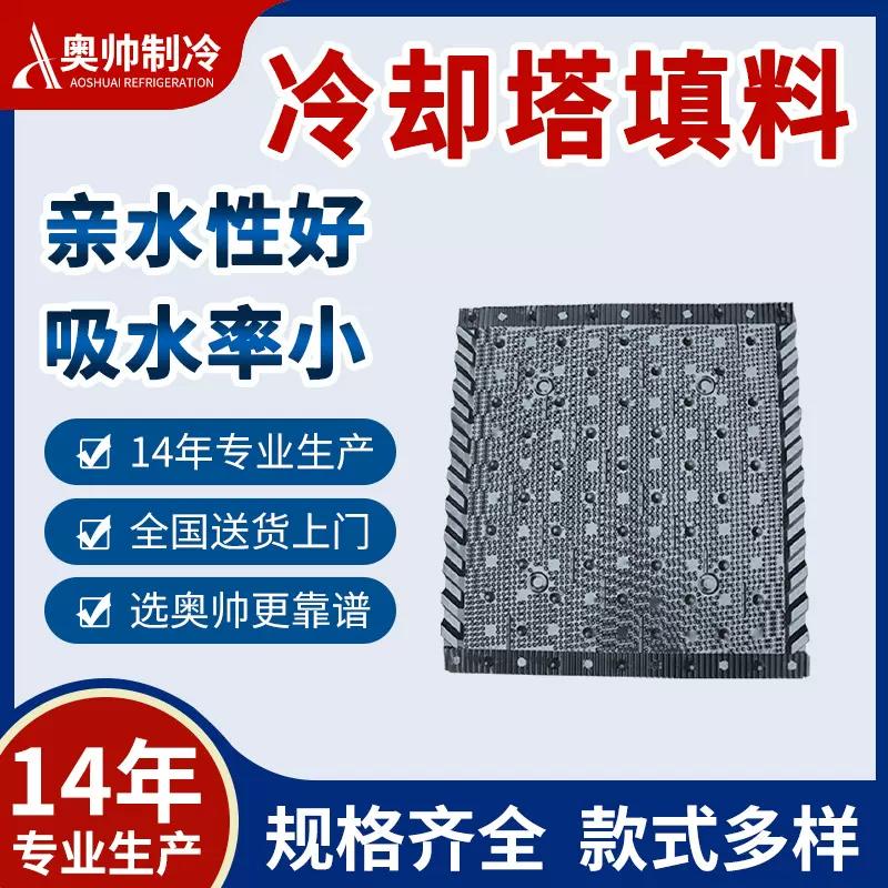 冷却塔填料 横流式冷却塔 750*800mm水塔填料 纤维填料
