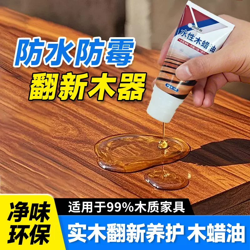 怡佰丽水性木蜡油透明木器漆实木家具翻新防水防腐防霉木纹漆批发