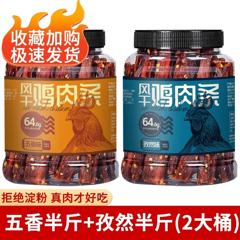风干鸡胸肉条批发鸡肉干高蛋白抗饿减低耐嚼卡脂健身解馋零食休闲|undefined