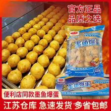 珍享澎湖墨鱼爆蛋墨鱼丸子爆烤丸便利店烤鱼丸子同款火锅关东煮烤