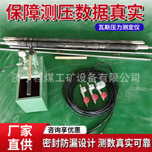 煤矿瓦斯压力检测仪煤矿煤层瓦斯参数测定仪器煤矿瓦斯压力检测仪