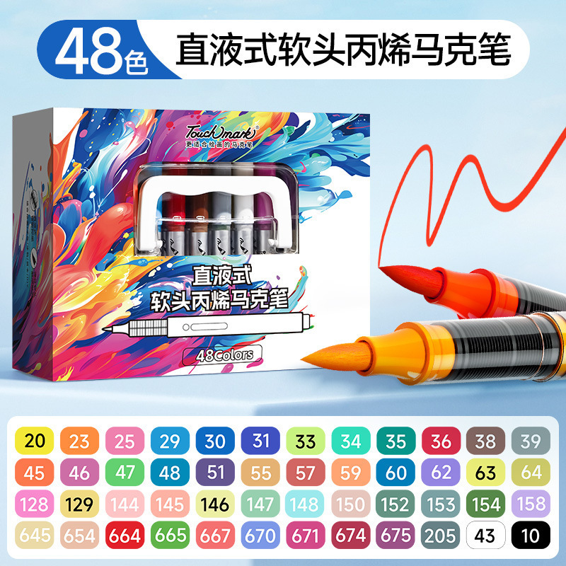 Touchmark直液式软头丙烯马克笔套装不透色防水DIY涂鸦彩色绘画笔|undefined