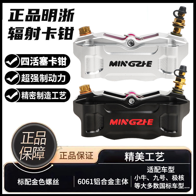 Mingzhe Caliper Street M21 large-diameter front disc brake for electric vehicles, large-diameter caliper, universal for Niu Nine and Little Ghost