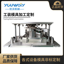 振动摩擦焊接苏州汽车雾灯摩擦机模具治具工装夹具 厂家直销