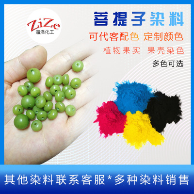 供应果实染色菩提子绿色染色剂染料植物着色剂|ms