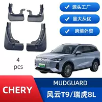 Применимо для Chi Rui Fengyun T9 Tiggo 8L Автомобильные крылья без пробитых монтажа с высокой степенью монтажа для трансграничных продаж