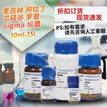 麦克林试剂 肉桂酸 桂皮酸 AR分析纯CP98%GC CAS号: 140-10-3