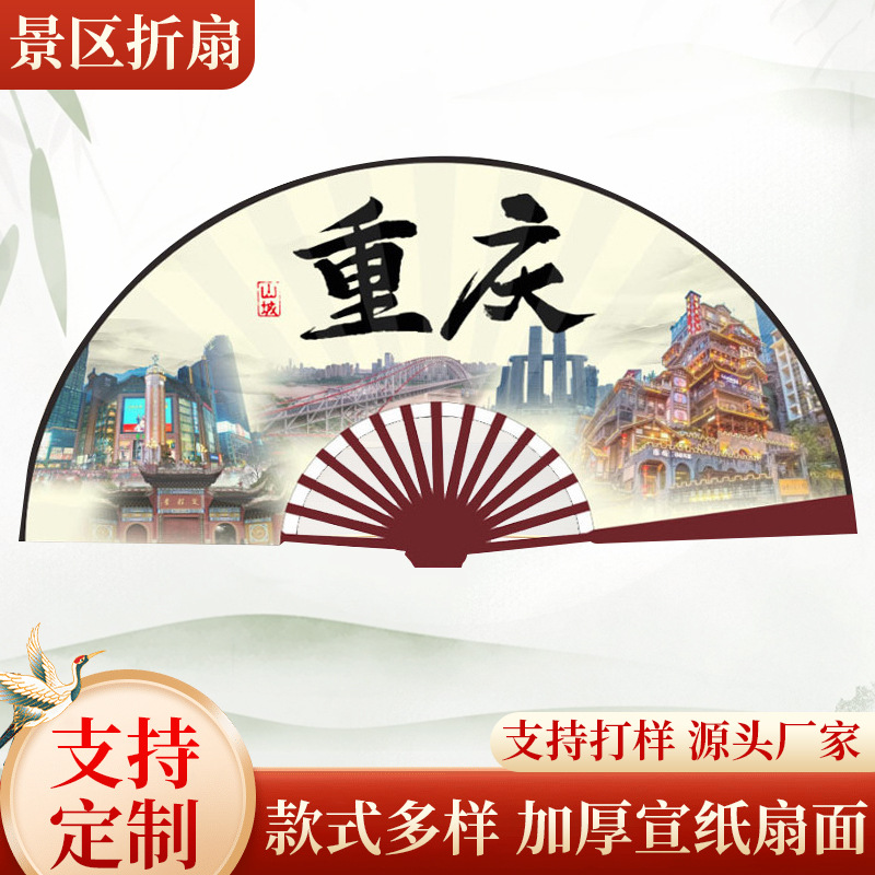 10寸绢布景区折扇重庆纪念扇特色定 制文艺风写真道具竹制网红扇