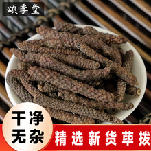 正宗云南荜拨中药材香料药用荜茇荜菝毕抜荜拨烧菜卤菜香料毕拔