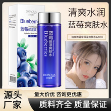 泊泉雅蓝莓滋润保湿爽肤水提亮肤色补水保湿滋润爽肤水