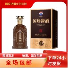 国珍酱酒珍藏1988酱香53度6瓶贵州茅台镇纯粮食白酒批发整箱正品