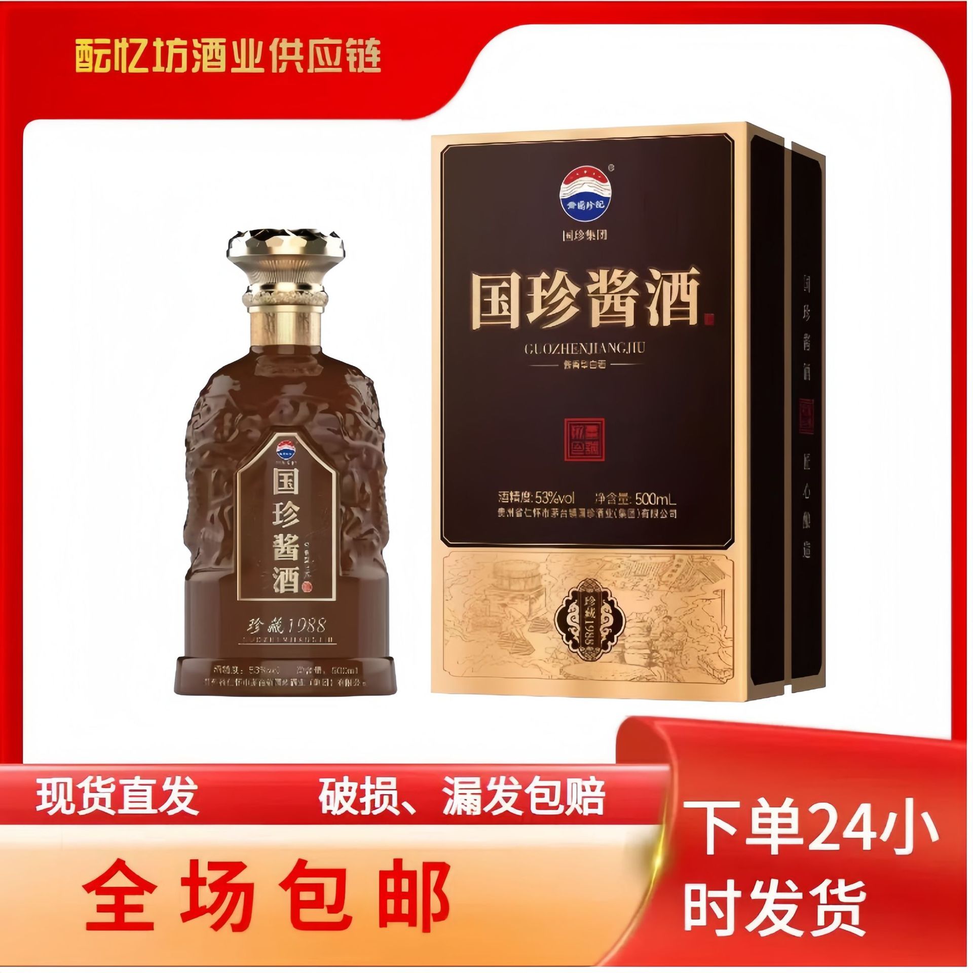 国珍酱酒珍藏1988酱香53度6瓶贵州茅台镇纯粮食白酒批发整箱正品