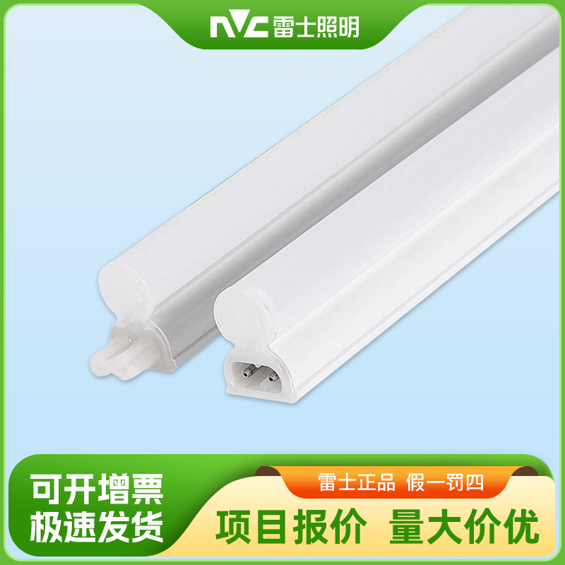 雷士照明T5灯管家用LED节能全套一体化1.2长条光管节能日光灯公母