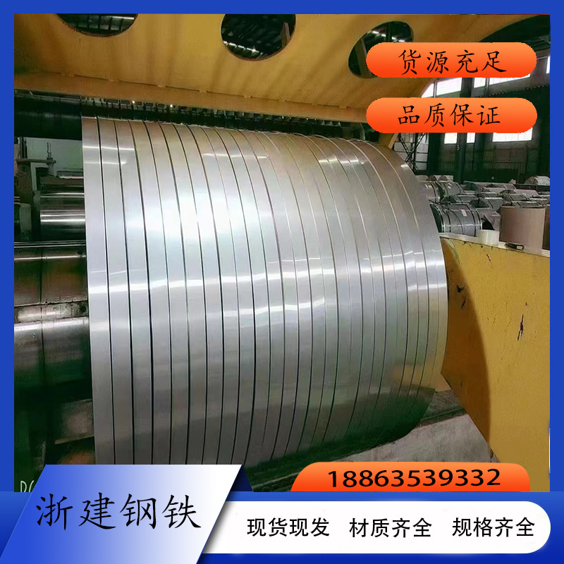 供应309S 310S不锈钢带不锈钢精密卷带镀镍带镀锡带特硬发条料