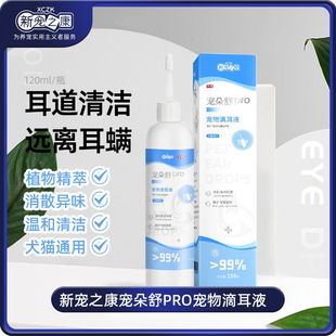 New pet Kang Chong Duo Shu Pro pet ear mite medicine dog cat mite special medicine ear ear drops cleaning liquid