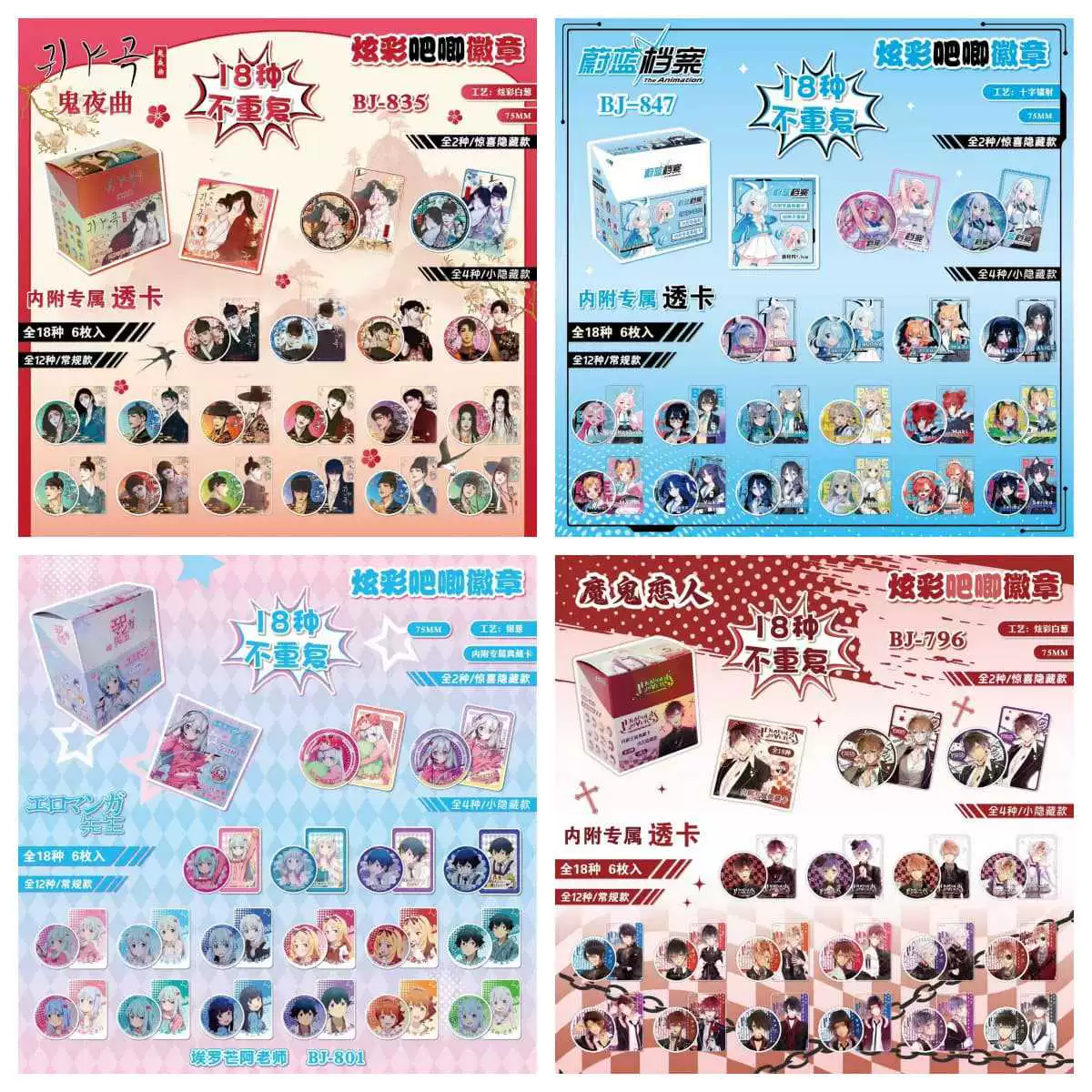 Двусторонний бейдж-аниме Blind Box, 75 мм коллекционные значки, случайный персонаж (2D сериал)