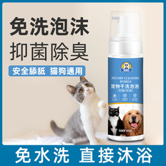 ペットドライクリーニング入浴泡ムースペット猫犬無洗消臭除汚入浴入浴シャンプー