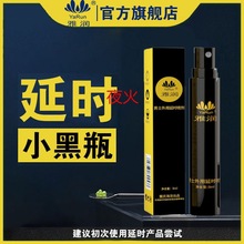 雅润延迟喷剂喷雾男用持久延时印度神油加强型不麻木情趣用品