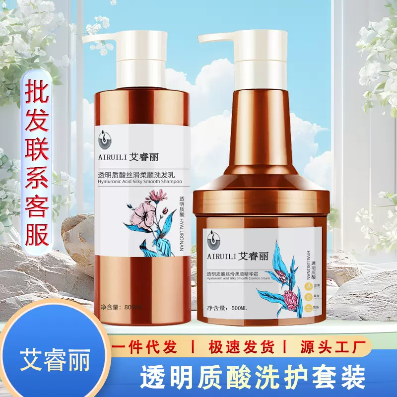 艾睿丽透明质酸洗护套装洗发水护发素发膜洗头膏洗发液批发修护