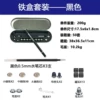 [铁盒套装-黑色（13磁环，3笔芯，12珠，2电容头）]