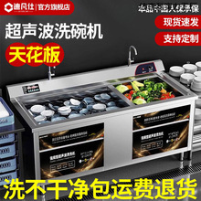 超声波洗碗机商用饭店餐厅用食堂酒店餐饮店全自动大型小型洗碗机