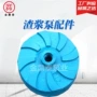 2c-ah渣浆泵过流件叶轮