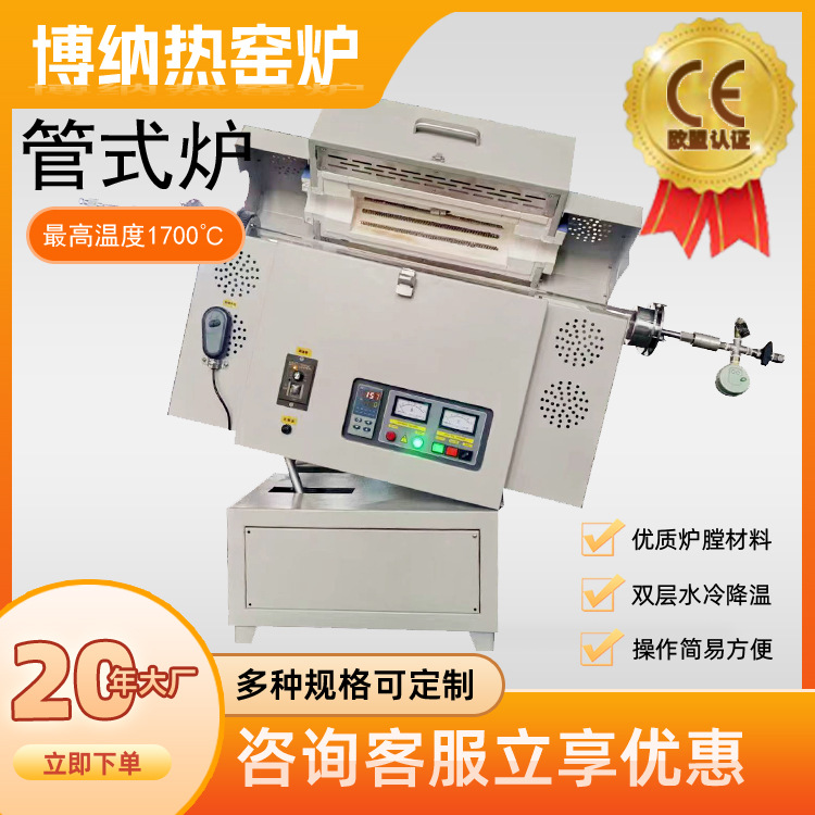 天津博纳热管式烧结炉工厂现货金属粉末热处理炉多温区高温电炉