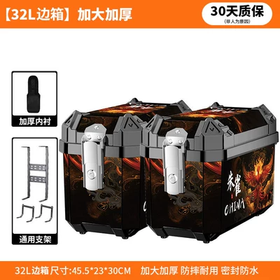 Large-Capacity Side Box, Waterproof and: Motorcycle trunk - pair-32l-suzaku-sticker-side-box-installation-bracket-lining