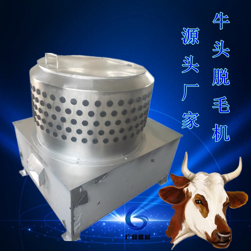 连续式圆筒羊头牛头脱毛机 打毛机 不锈钢牛头脱毛机