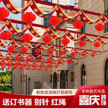 结婚装饰彩带波浪旗拉花灯笼户外农村院子室外门口婚礼庆场景布置