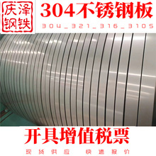 304不锈钢板321  310S 316L不锈钢冷板表面可做抛光拉丝贴膜分条