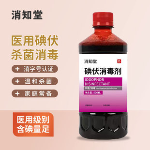 500ml Iodophor Disinfectant Liquid for Skin Disinfection, Complex Iodine Wound Disinfection, Sterilization, Antibacterial, Medical Iodophor Large Bottle