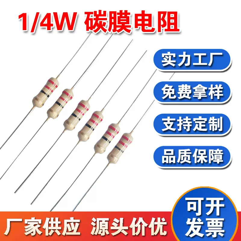 1/4W碳膜电阻 阻值齐全通用直插色环电阻器编带盒装 厂家直销