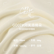 天丝腈纶保暖针织面料 天丝羊绒轻盈丝滑面料 高领打底衫面料现货