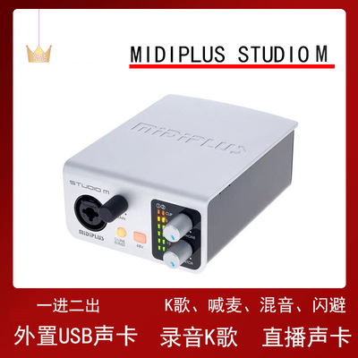 midiplus studio m外置声卡USB电脑直播录音设备唱歌喊麦