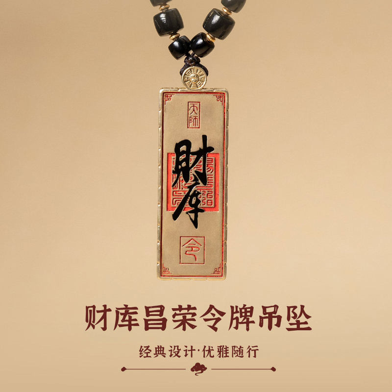 Five-Way Wealth Treasure Token Necklace Pendant, Fortune-Attracting Token, Car Hanging Ornament, Taoist Culture Pendant