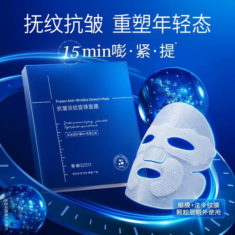 アンチリンクル、ライトニング、リフティングマスク、くすみ改善、リフティング、引き締め、ケア、保湿、保湿、顎のリフティング|undefined