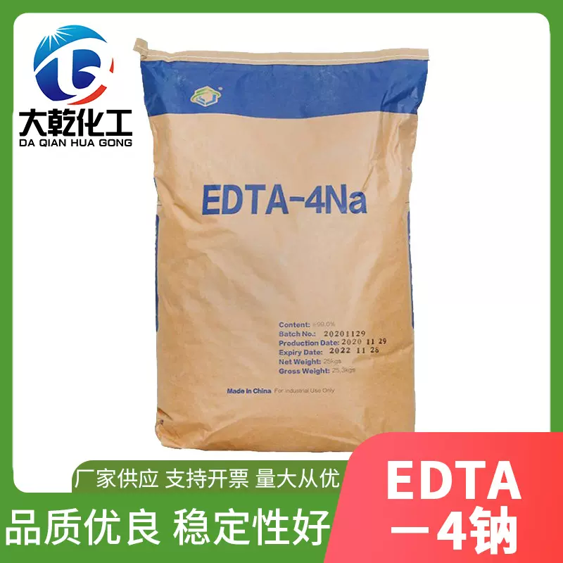 EDTA－4钠乙二胺四乙酸四钠批发污水处理络合剂四钠硬水软化剂