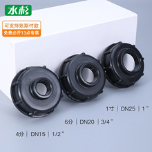 跨境热卖IBC吨桶阀门转接头转接盖4分6分1寸双内牙中心圈适配器