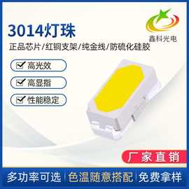 led3014自然白灯珠 4000-4500K 高显RA80 金线供应鑫科光电厂家