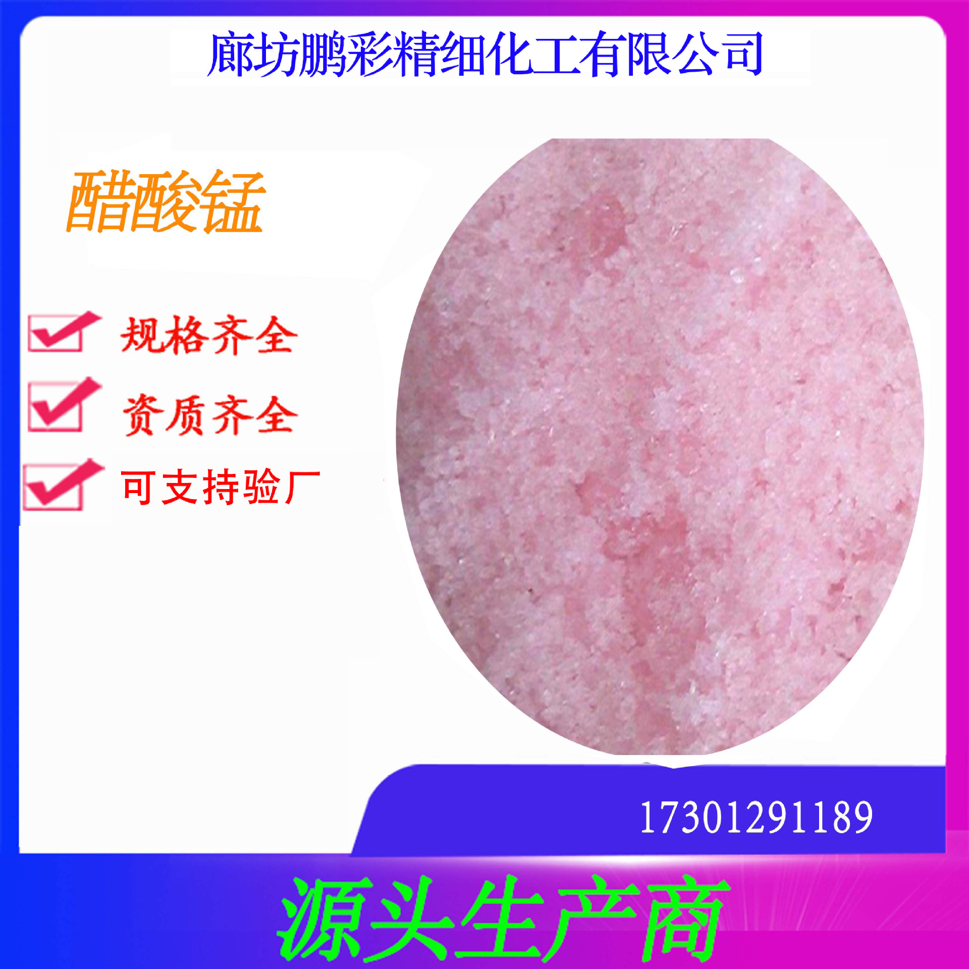 鹏彩现货生产高纯度试剂级醋酸锰 分析纯醋酸锰 醋酸锰