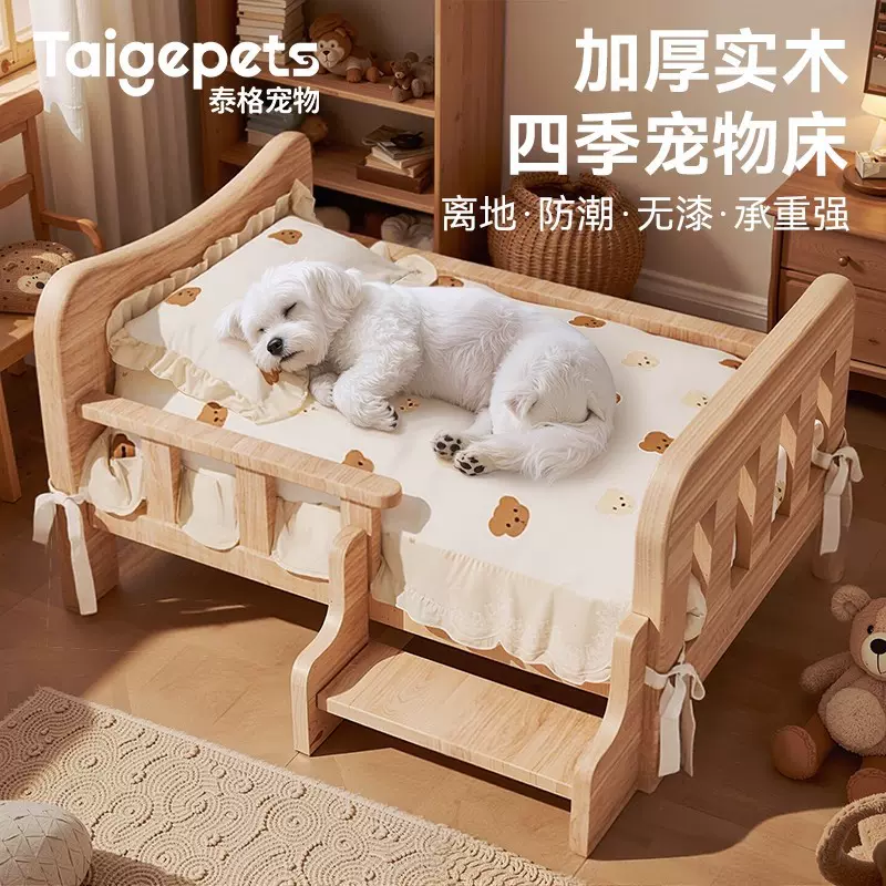 全实木狗床狗窝四季通用狗狗床离地中小型犬泰迪比熊宠物睡觉沙发