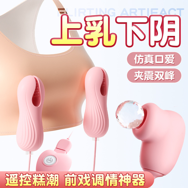 Cable Heart Yue Peck Clips masajeador de pecho femenino masturbación juguetes sexuales artículos para adultos al por mayor