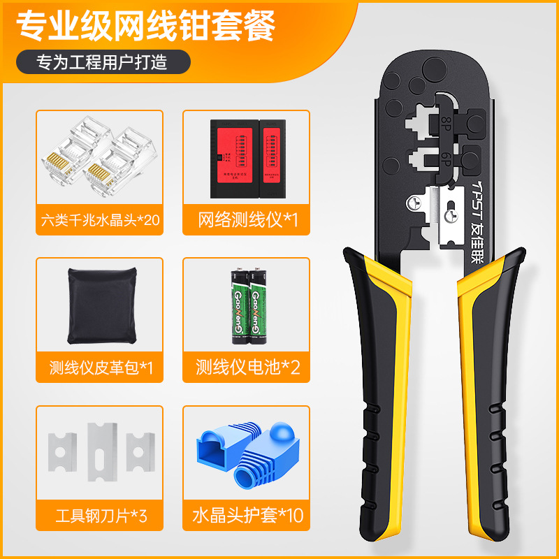 Professional grade network cable pliers [mesh pliers + 20 category 6 crystal heads + wire tester set] 38 pieces