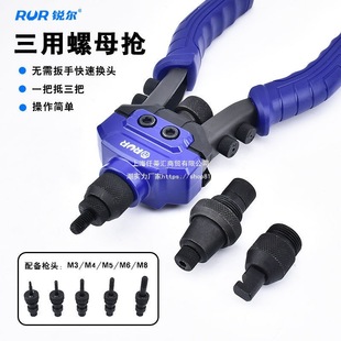 Three-Purpose Dual-Purpose Multi-Functional Nut Gun Rivet Gun Hole Expander Rivet Gun Manual Nut Gun M3-M12 Head