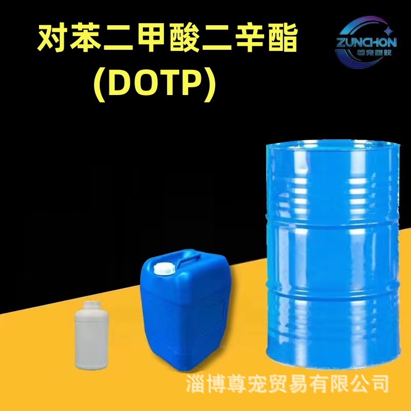 厂家直销 齐鲁增塑剂 蓝帆增塑剂 DOTP 对苯二甲酸二辛酯 环保级