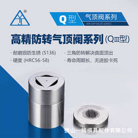 QIII空气梢薄壁模气顶 气门喷气阀薄壁餐盒奶茶模精密气顶阀