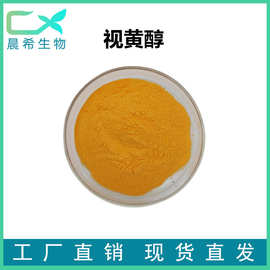 视黄醇  水溶维生素A缓释视黄醇 维甲酸 化妆品原料 报送码