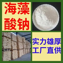 海藻酸钠20年生产经验诚信经营基地直供多用途闪发货上海